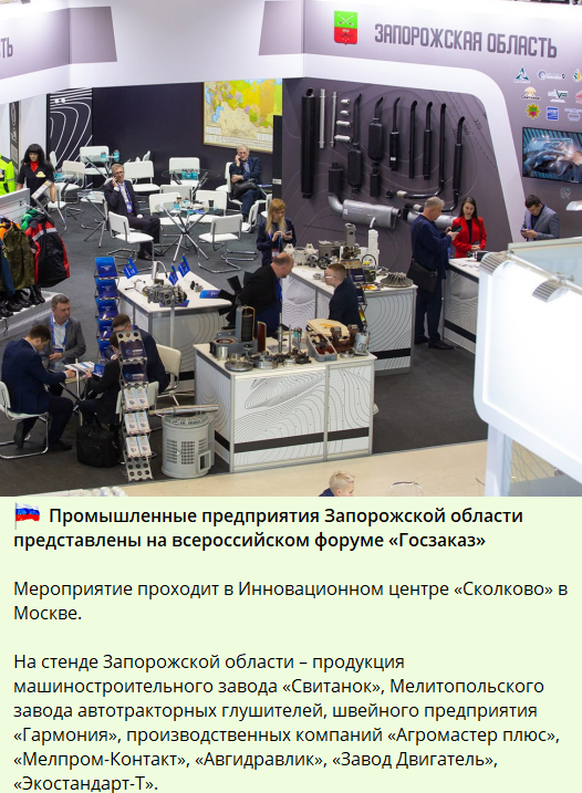 Ціла «плеяда» підприємств Мелітополя виявилася представлена на всеросійському форумі «Держзамовлення», де йшлося про виділення коштів для розвитку виробництва.